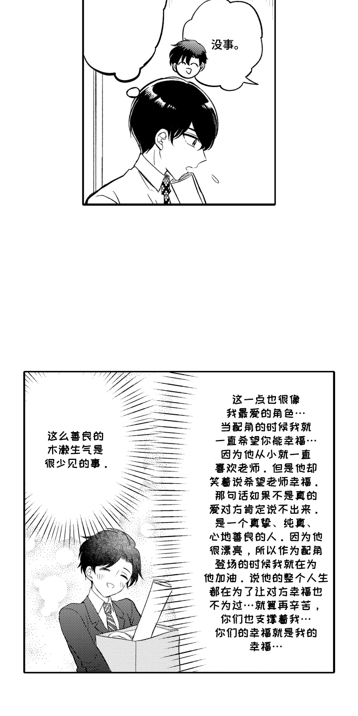我想成为创造者在线玩免费漫画,第17话3图