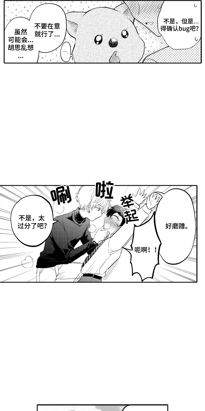 我想成为探险家下载漫画,第9话3图