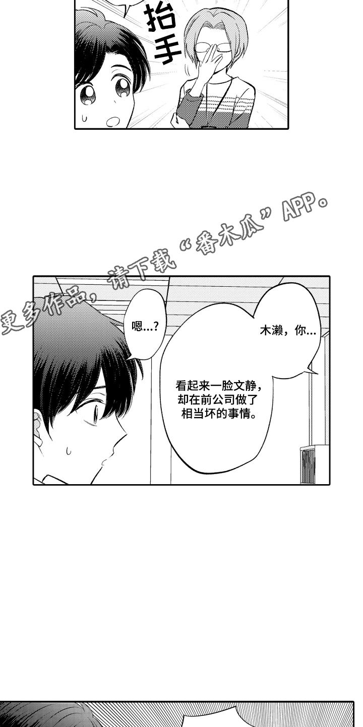 梦想成为袋鼠漫画,第14话4图