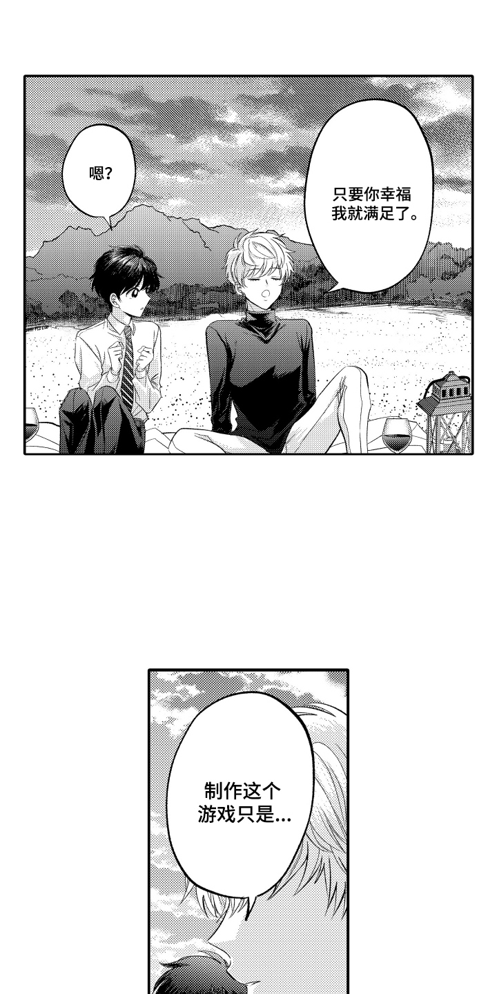 我想成为创作者漫画,第10话3图