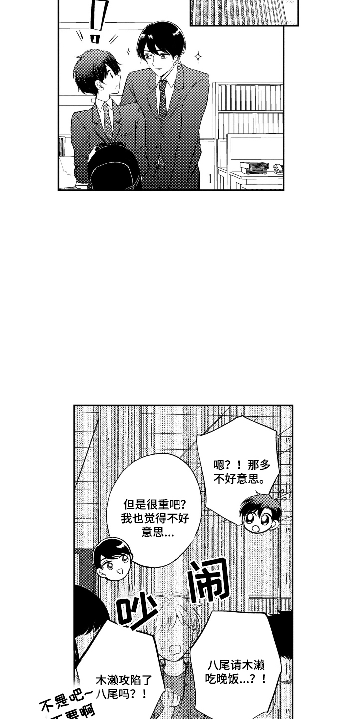 我想成为一个自信的人漫画,第18话3图