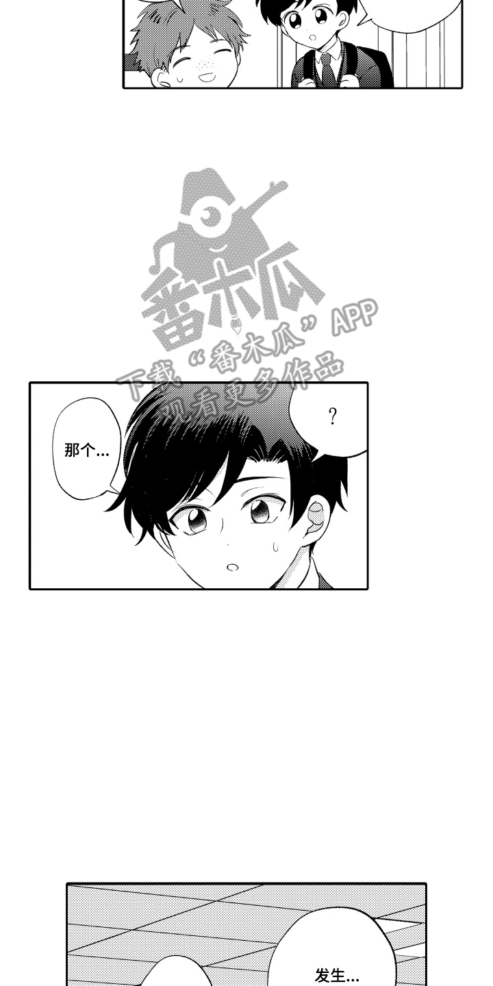 梦想成为袋鼠漫画,第14话2图