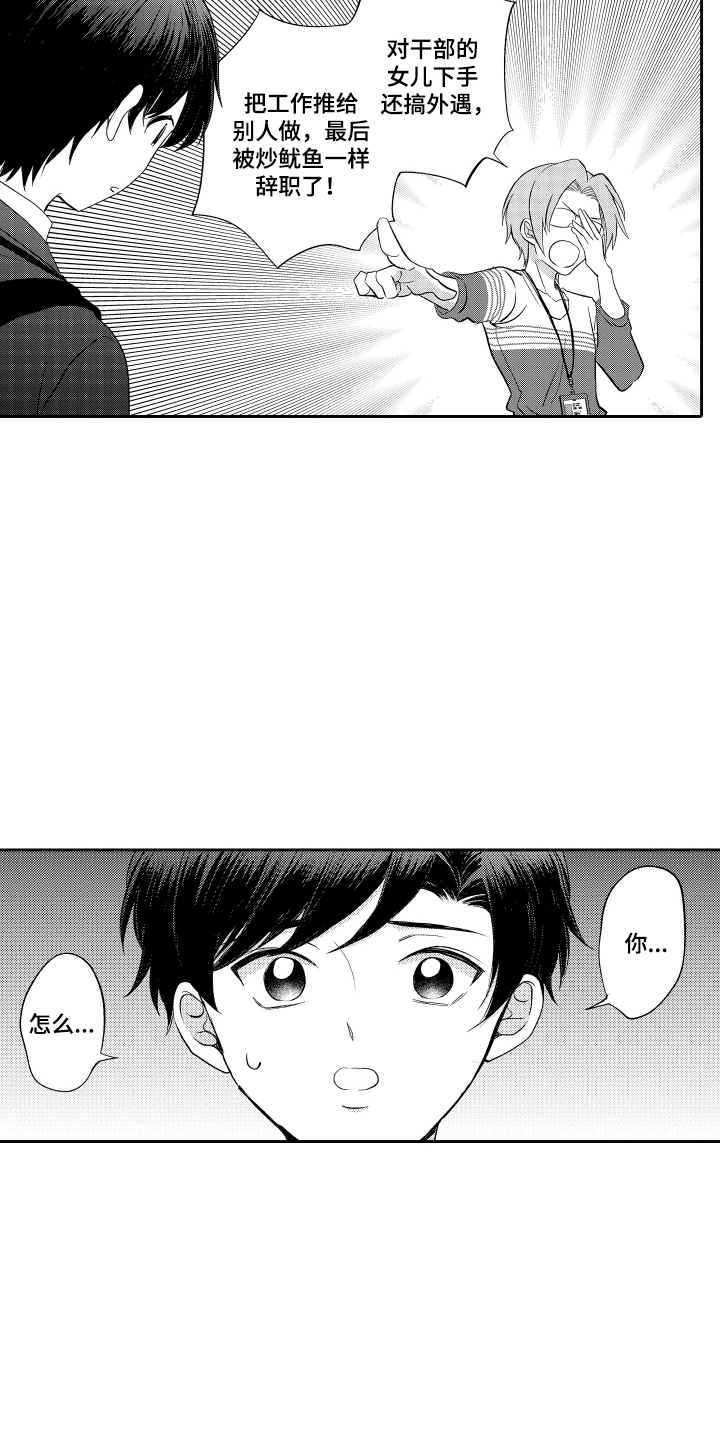 梦想成为袋鼠漫画,第14话5图