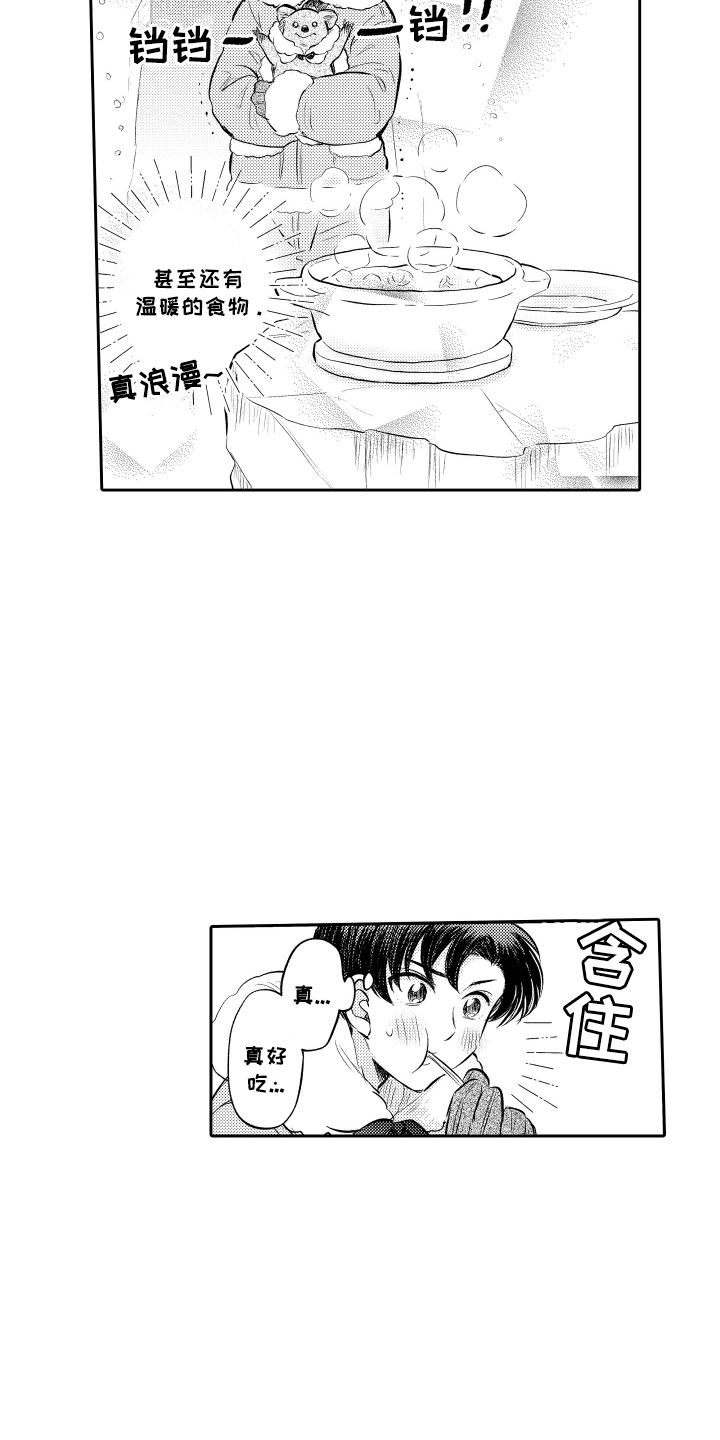 我想成为你的恋人漫画,第2话3图