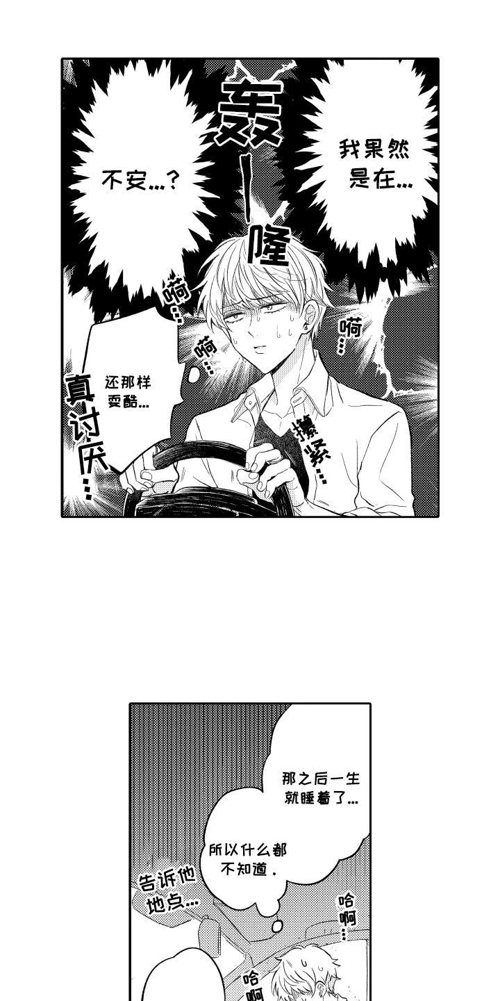 我想成为影之强者在线观看樱花动漫漫画,第23话1图