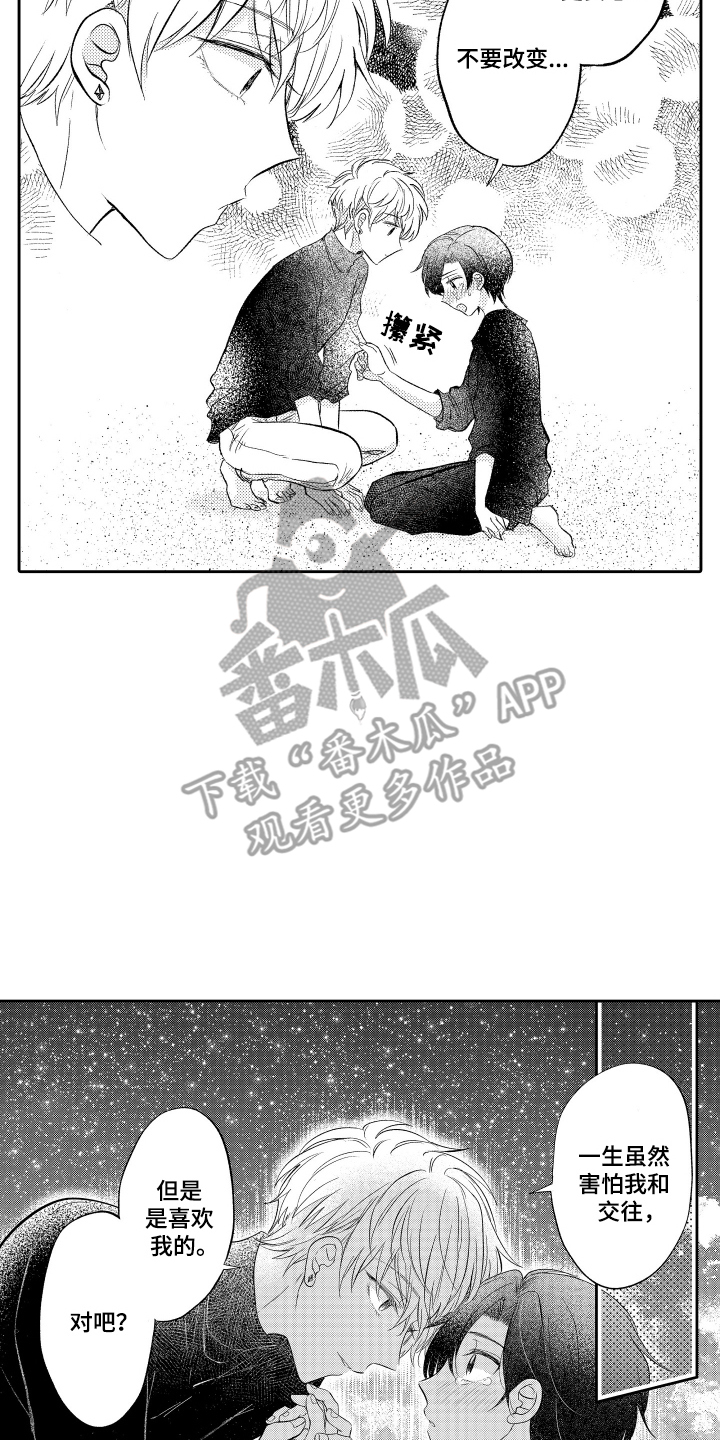 我想成为一名科学家漫画,第21话4图
