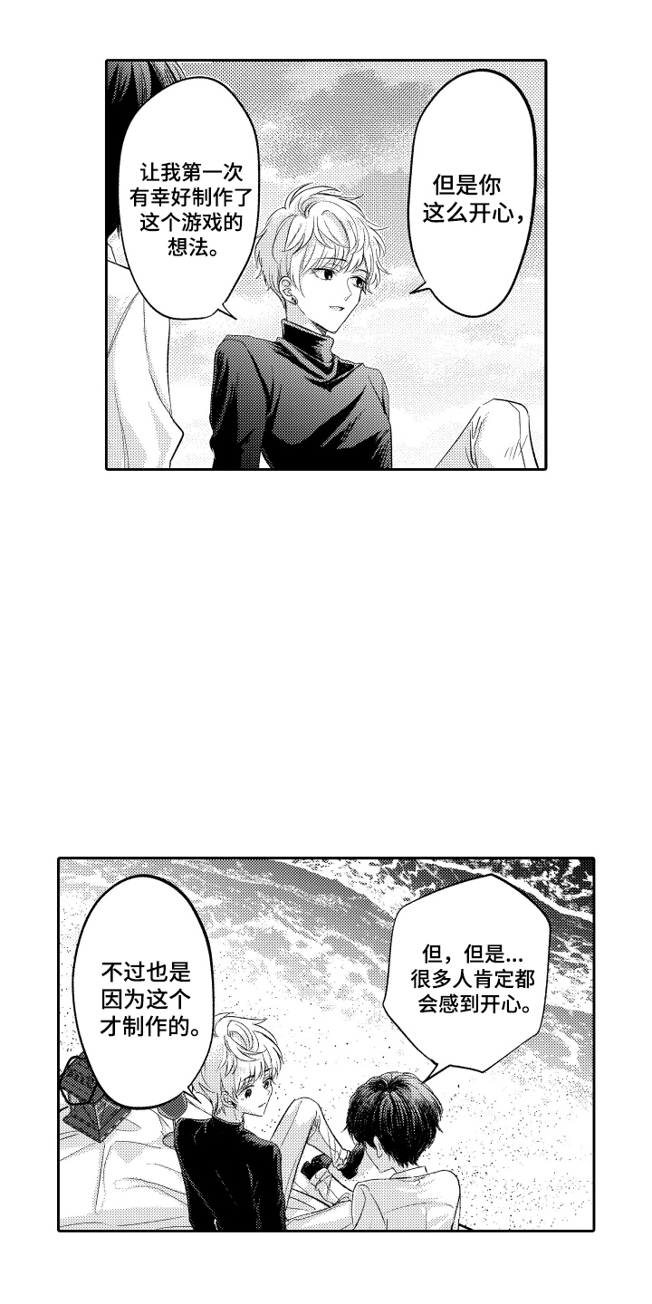 我想成为创作者漫画,第10话5图