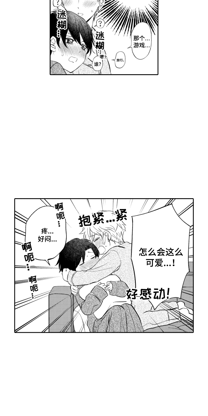我想成为创造者电脑版下载漫画,第28话3图