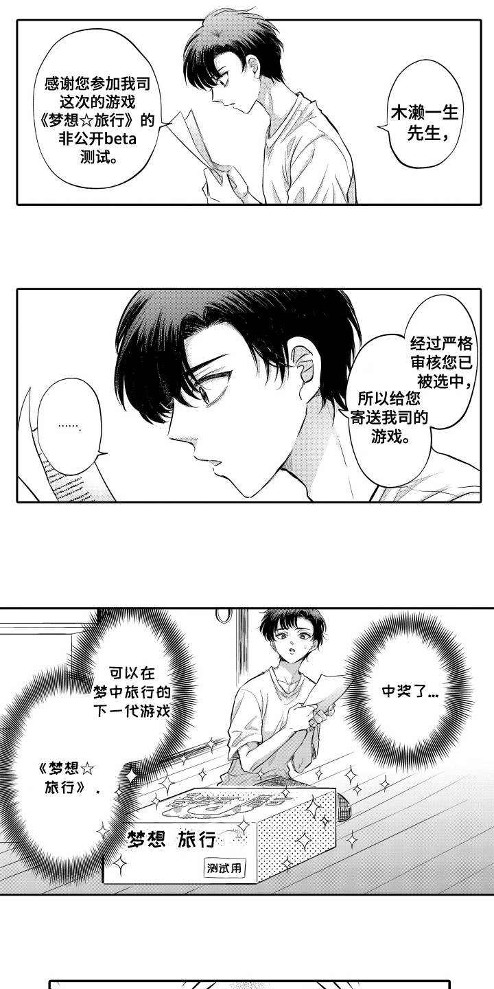 梦想成为袋鼠漫画,第1话1图