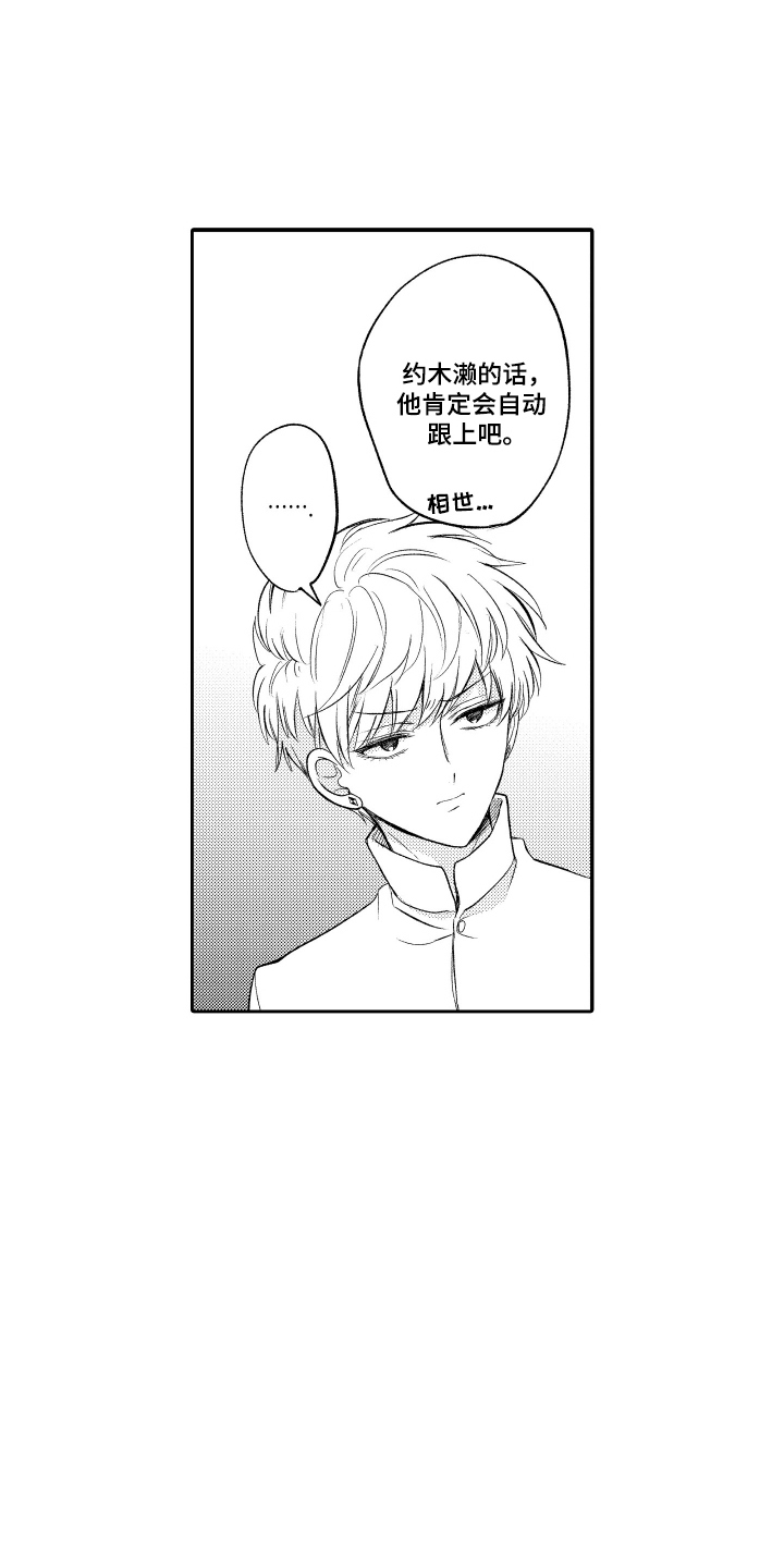 我想成为一个自信的人漫画,第18话5图