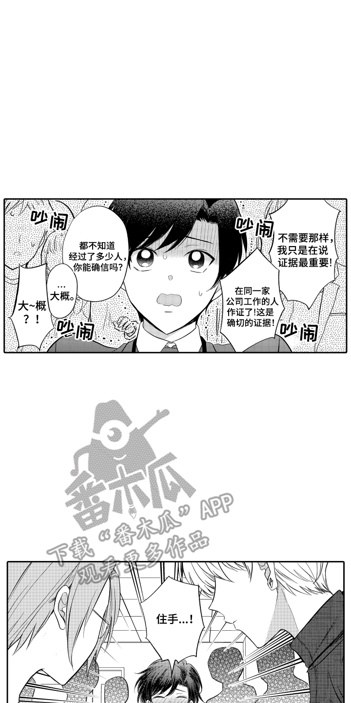 梦想成为袋鼠漫画,第15话2图