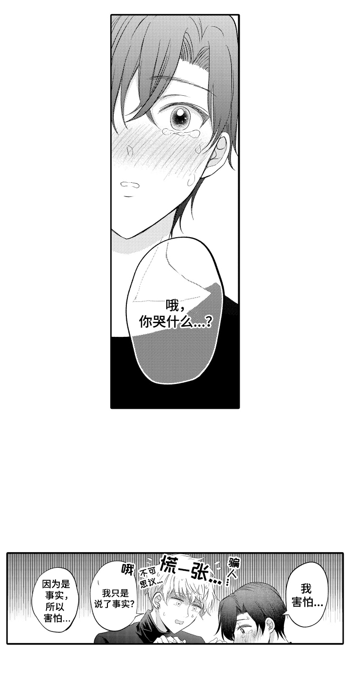 我想成为一名科学家漫画,第21话1图
