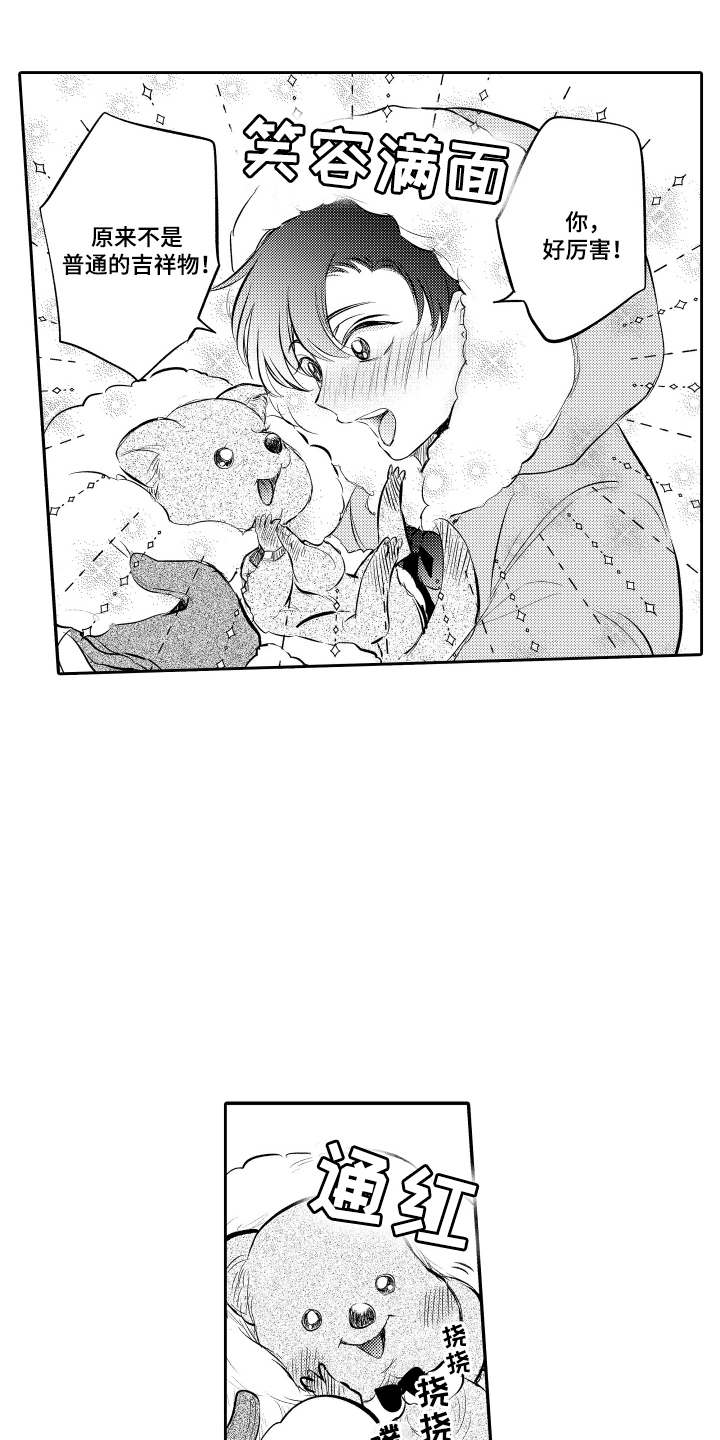 我想成为你的恋人漫画,第2话1图
