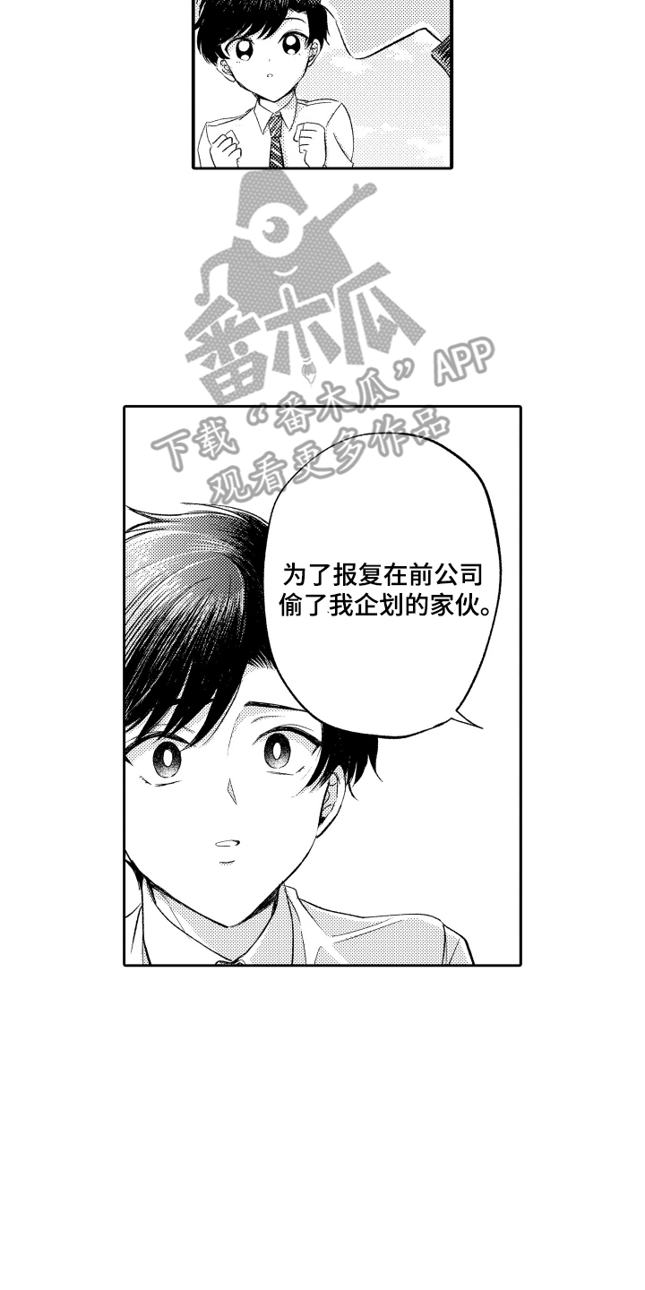 我想成为创作者漫画,第10话4图