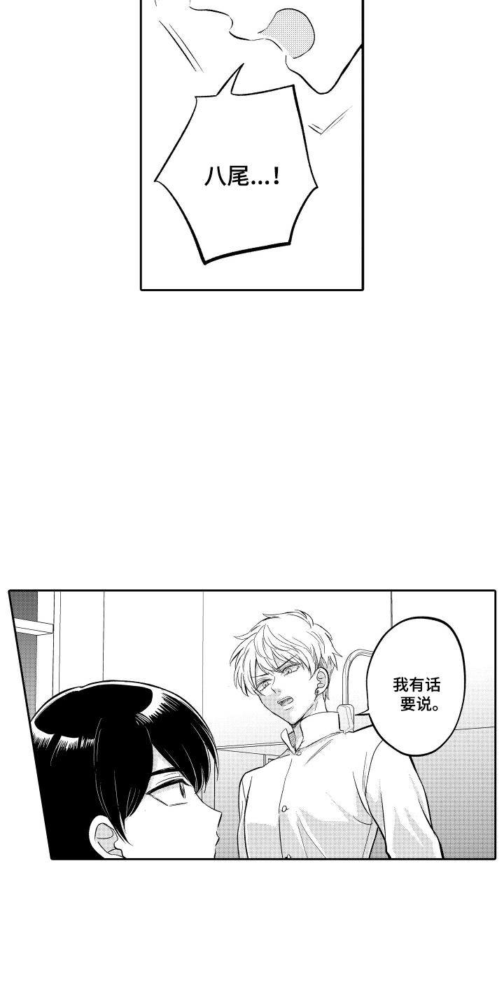 我想成为一名警察用英文怎么说漫画,第19话5图