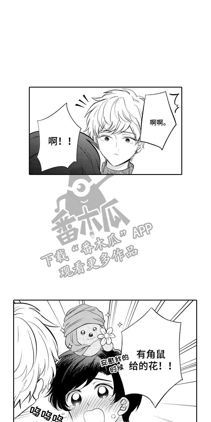 梦想成为袋鼠漫画,第13话2图