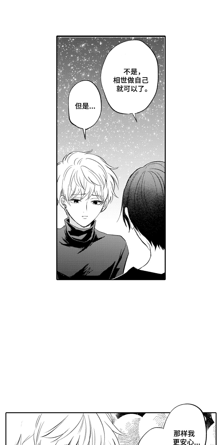 我想成为一名科学家漫画,第21话3图