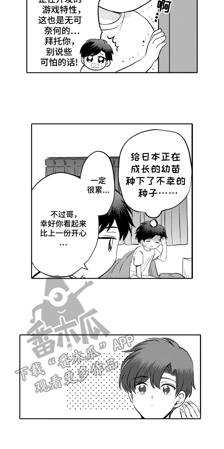 我想成为一名科学家漫画,第12话2图