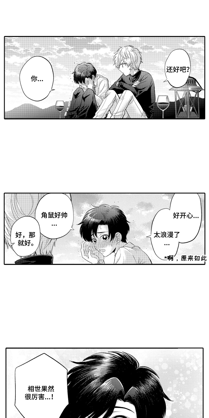 我想成为创作者漫画,第10话1图