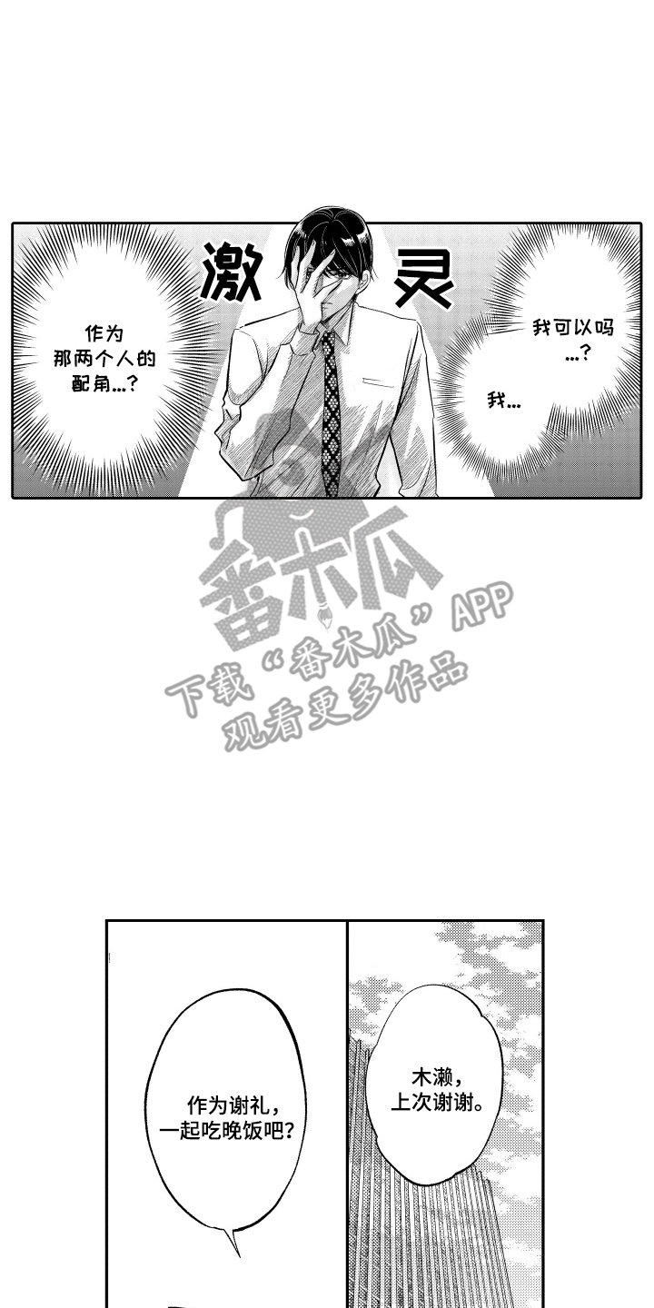 我想成为一个自信的人漫画,第18话2图