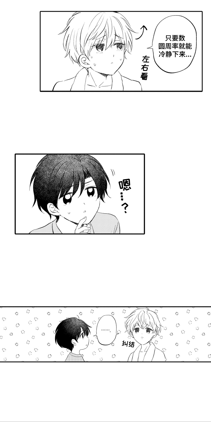 我想成为影之强者第三季在线观看漫画,第26话1图