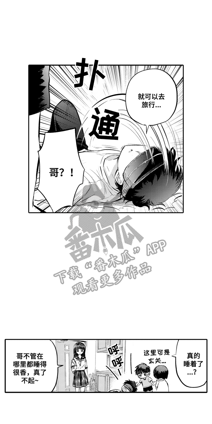 梦想成为袋鼠漫画,第1话4图