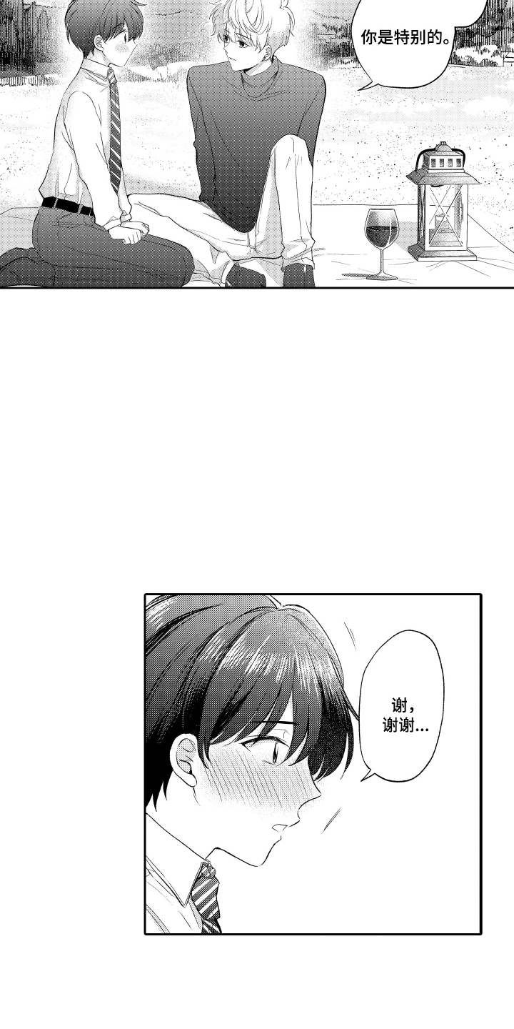我想成为一名警察漫画,第11话3图