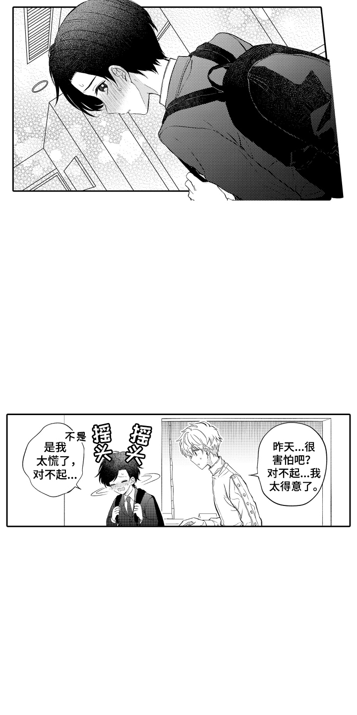 我想成为考拉是什么意思漫画,第22话1图