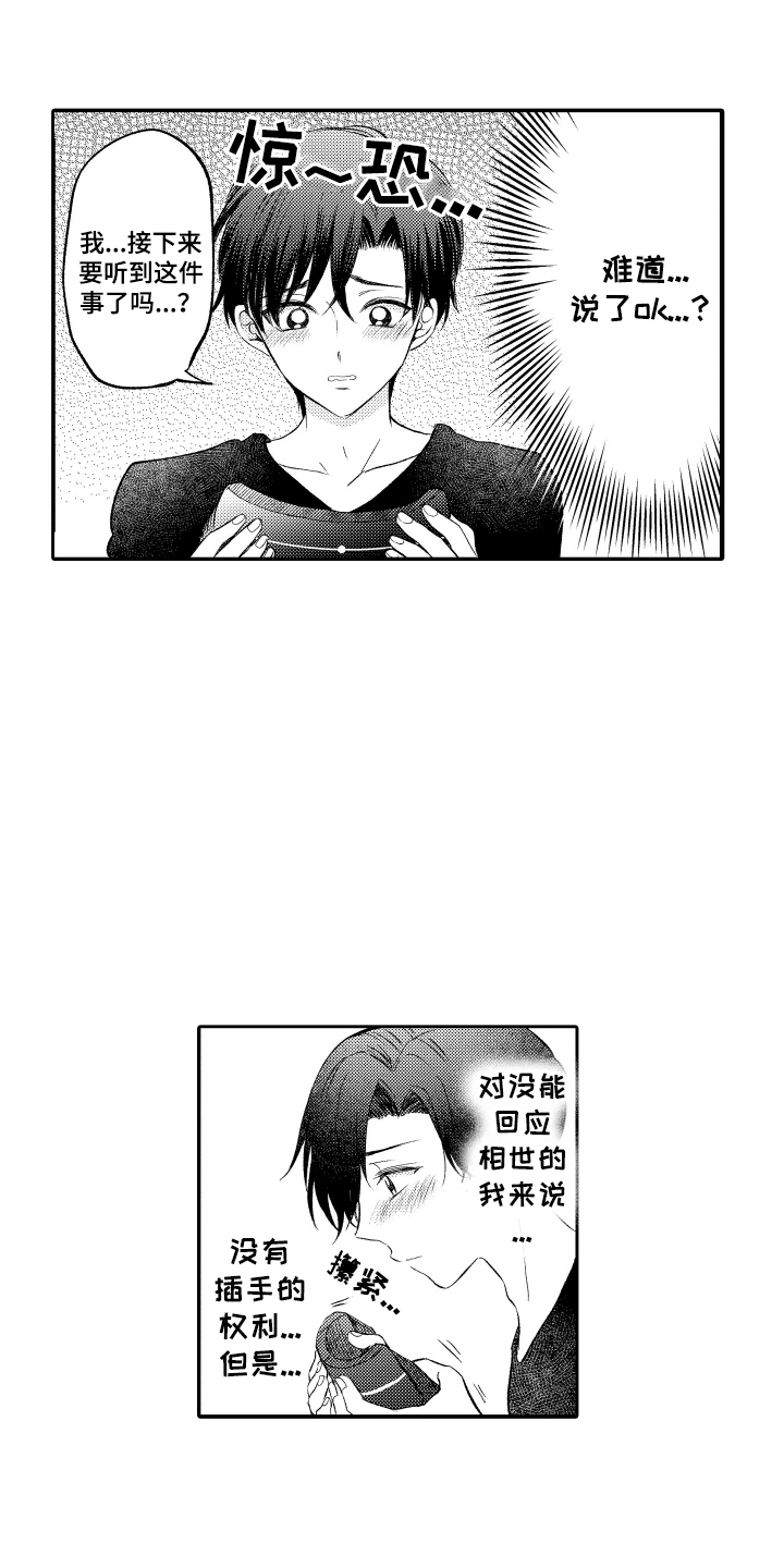 我想成为创作者漫画,第20话3图