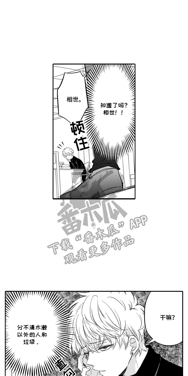 我想成为创造者在线玩免费漫画,第17话4图