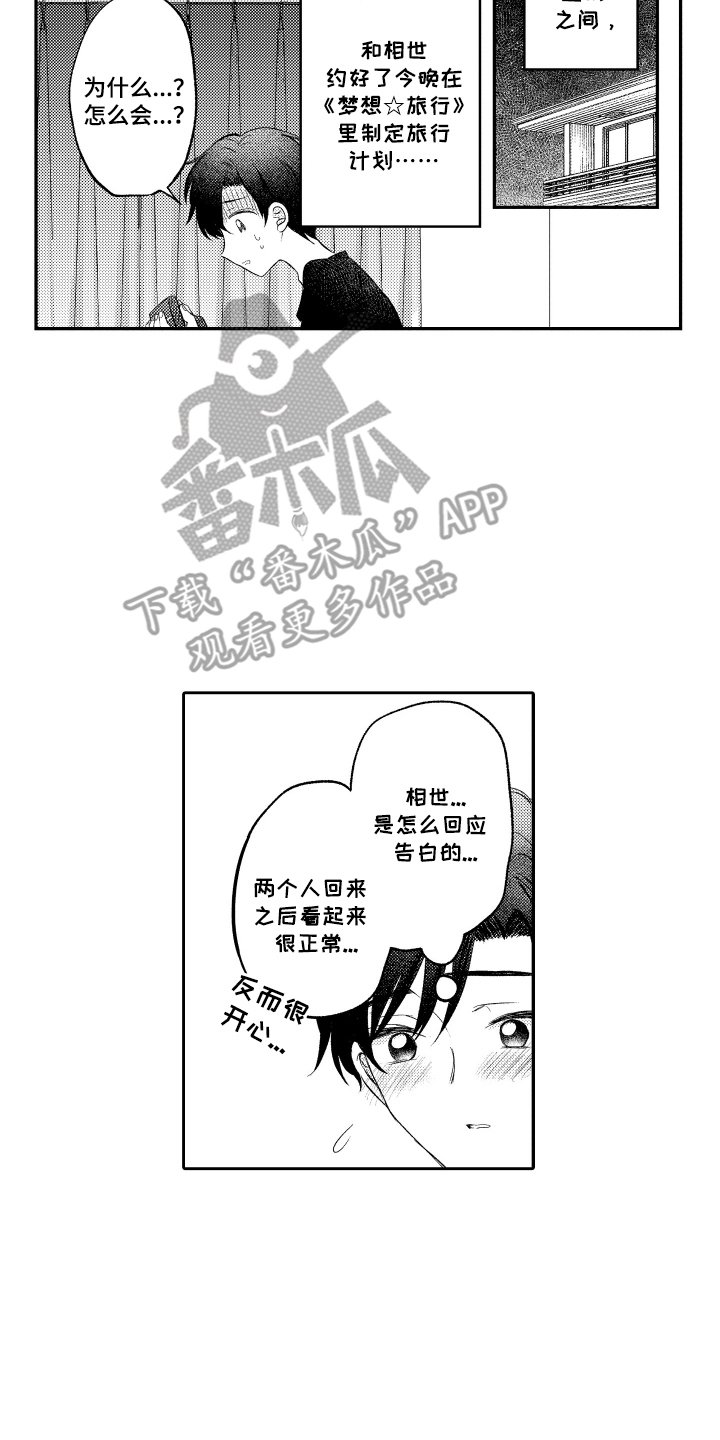我想成为创作者漫画,第20话2图