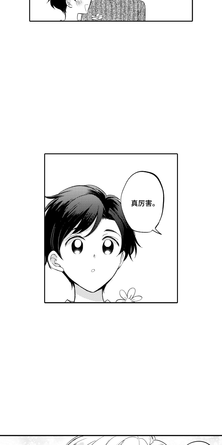 梦想成为袋鼠漫画,第13话5图