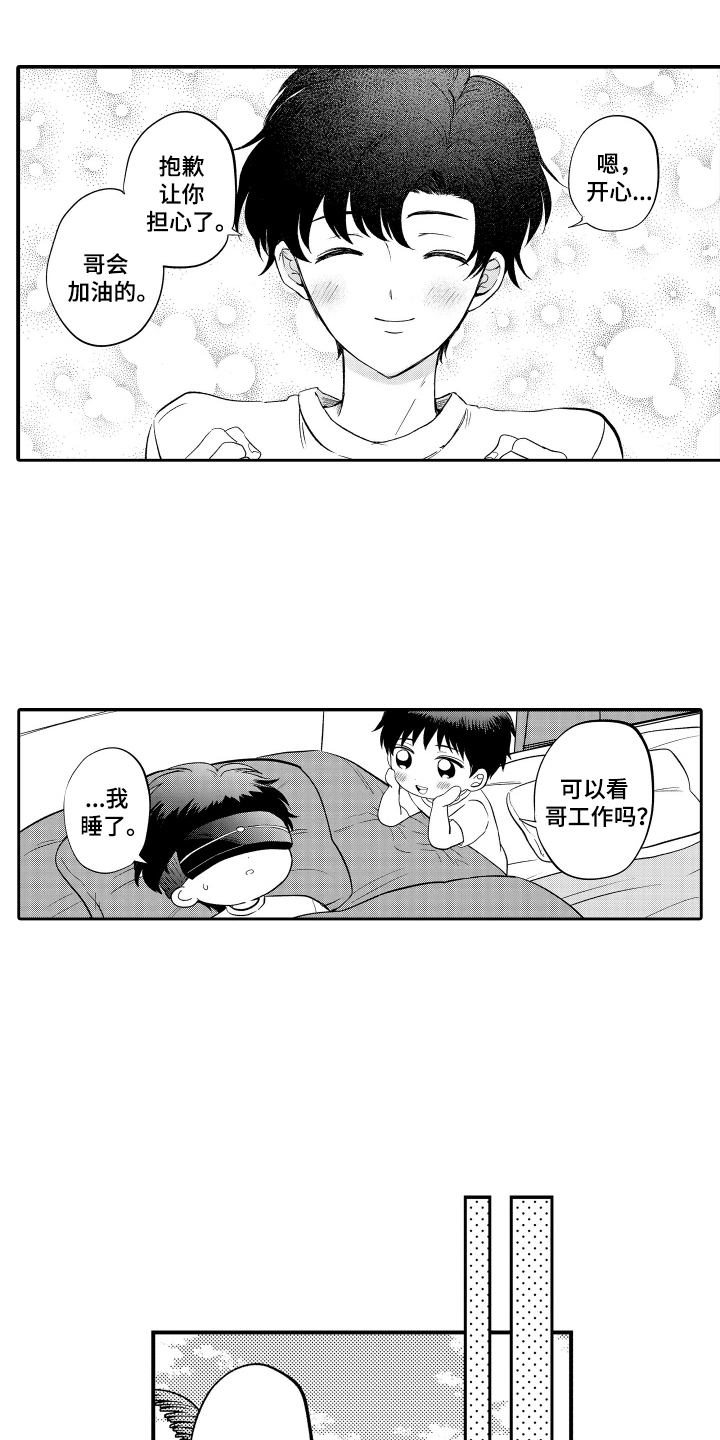 我想成为一名科学家漫画,第12话3图