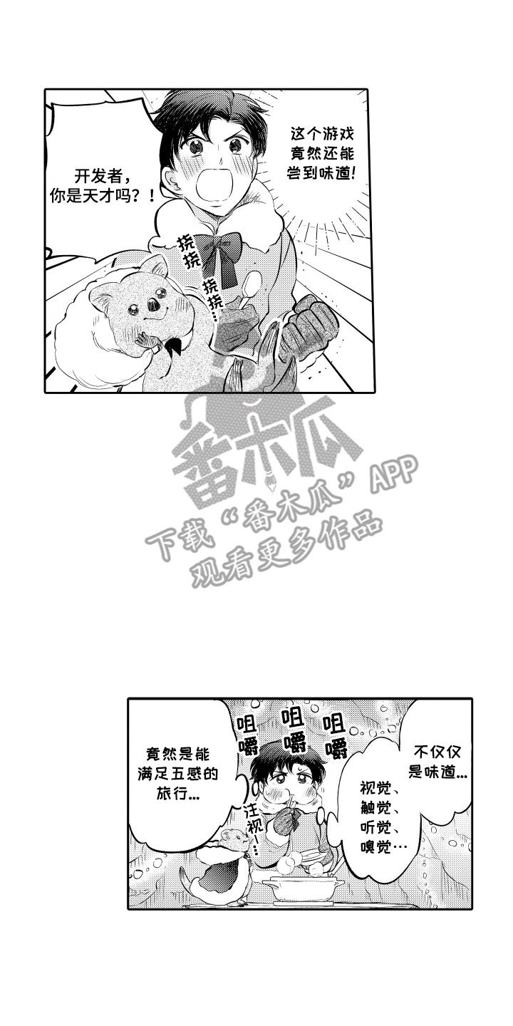 我想成为你的恋人漫画,第2话4图