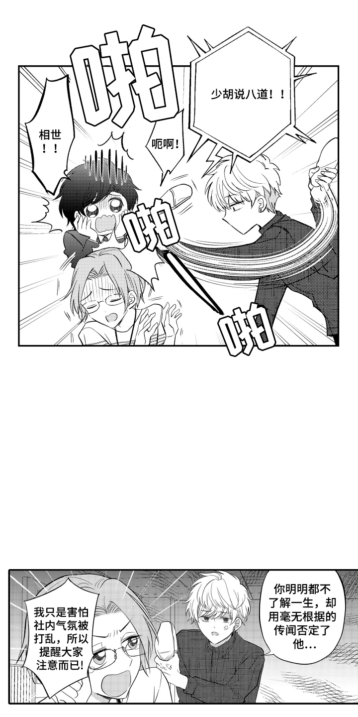 梦想成为袋鼠漫画,第15话1图