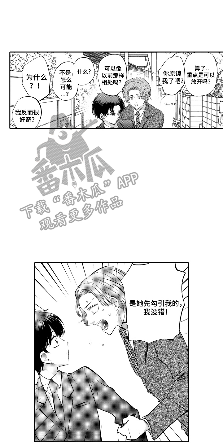 我想成为孙悟空漫画,第5话4图