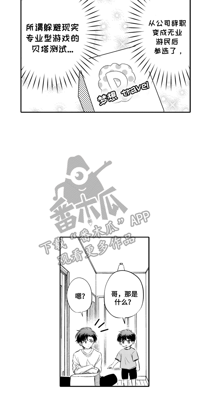 梦想成为袋鼠漫画,第1话2图