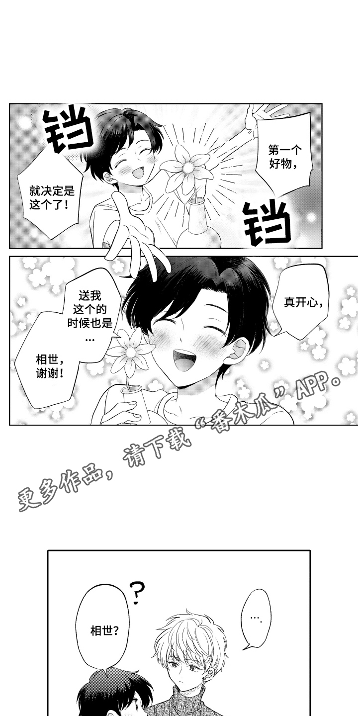 梦想成为袋鼠漫画,第13话4图