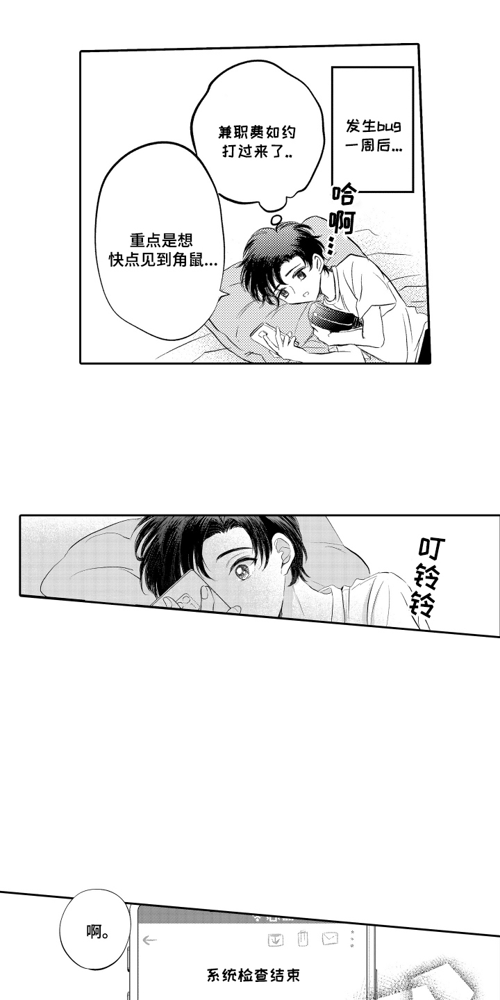 我想成为创作者漫画,第4话1图
