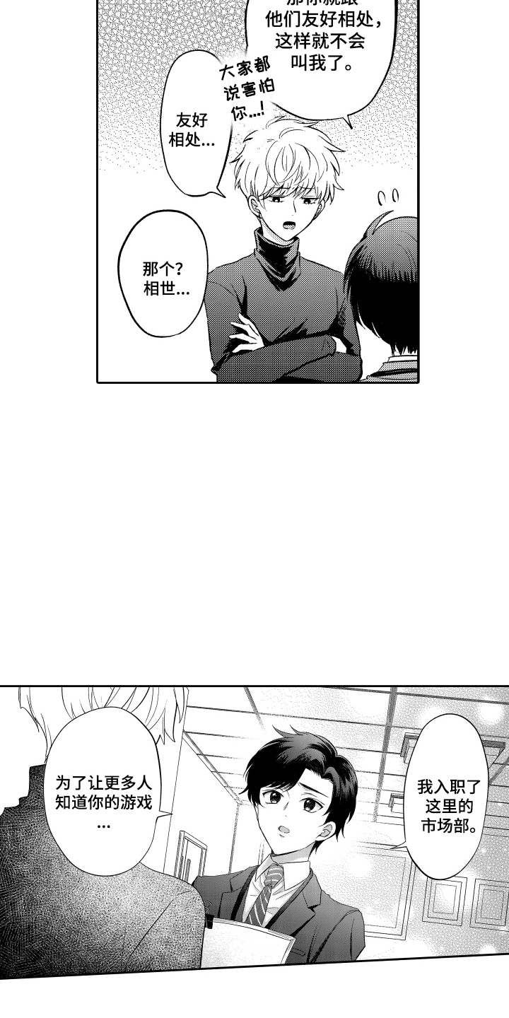 我想成为魔法少女漫画,第8话3图