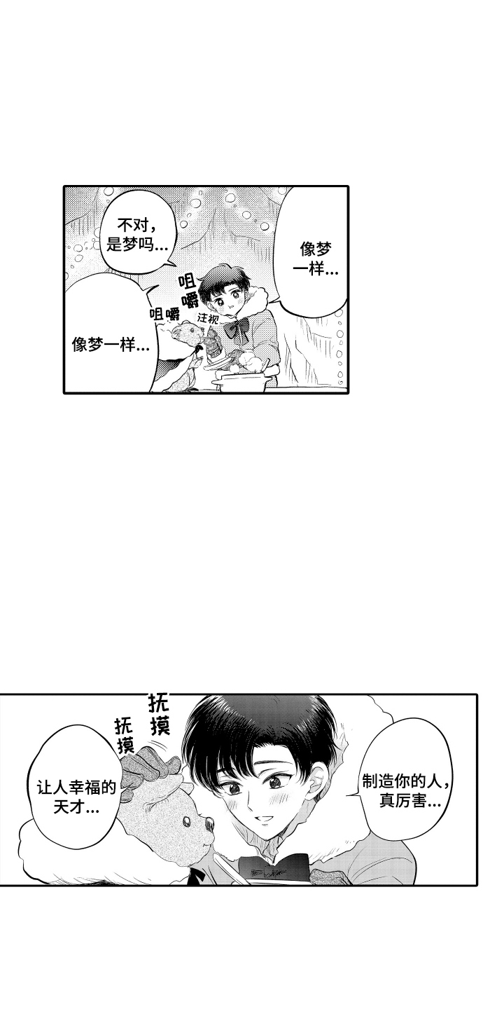 我想成为你的恋人漫画,第2话5图