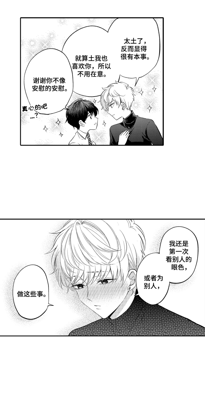 我想成为一名警察漫画,第11话1图