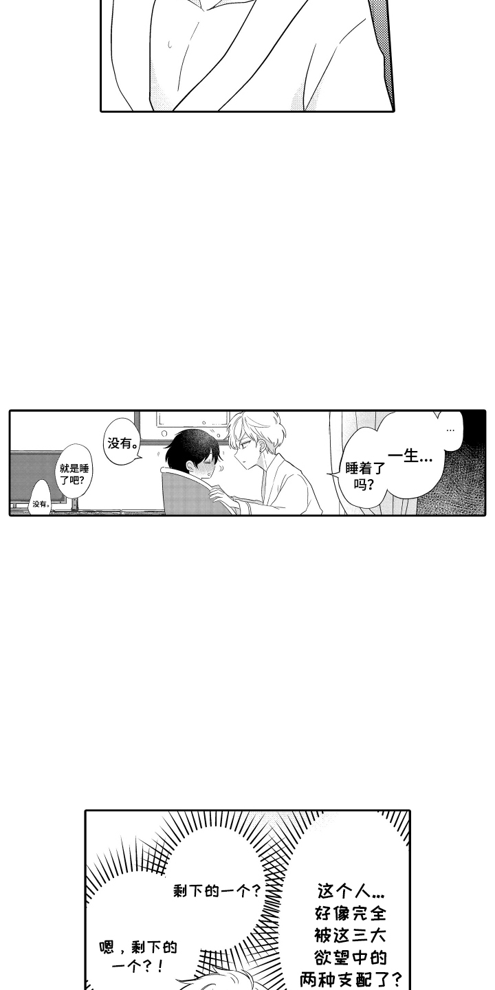 我想成为创造者电脑版漫画,第30话5图