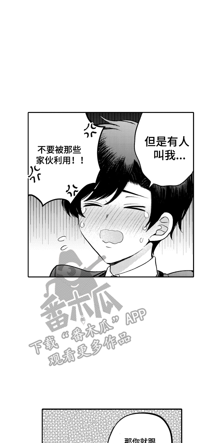 我想成为魔法少女漫画,第8话2图