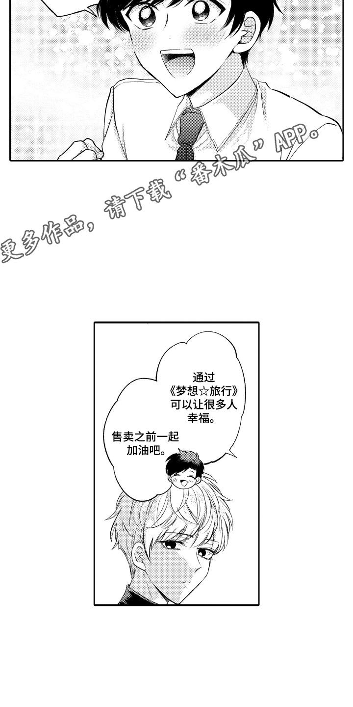 我想成为创作者漫画,第10话2图