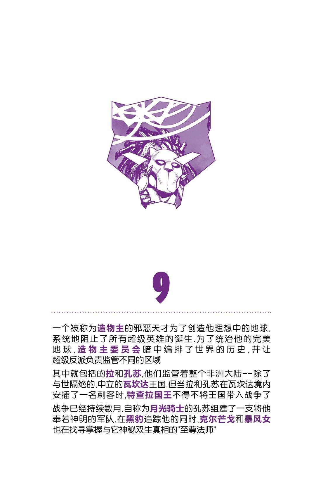 终极黑暗洛普斯赛罗漫画,第9话3图