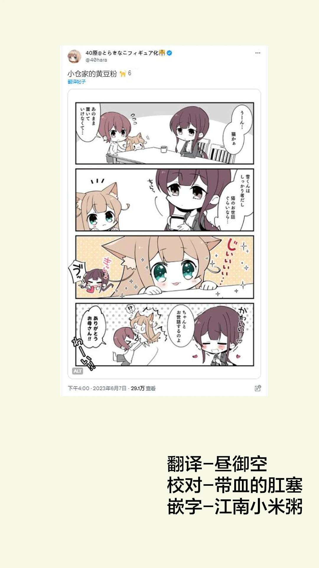 小仓家的黄豆粉图源漫画,第6话1图