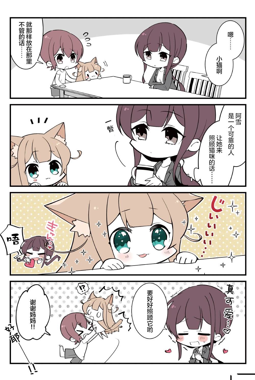 小仓家的黄豆粉图源漫画,第6话2图