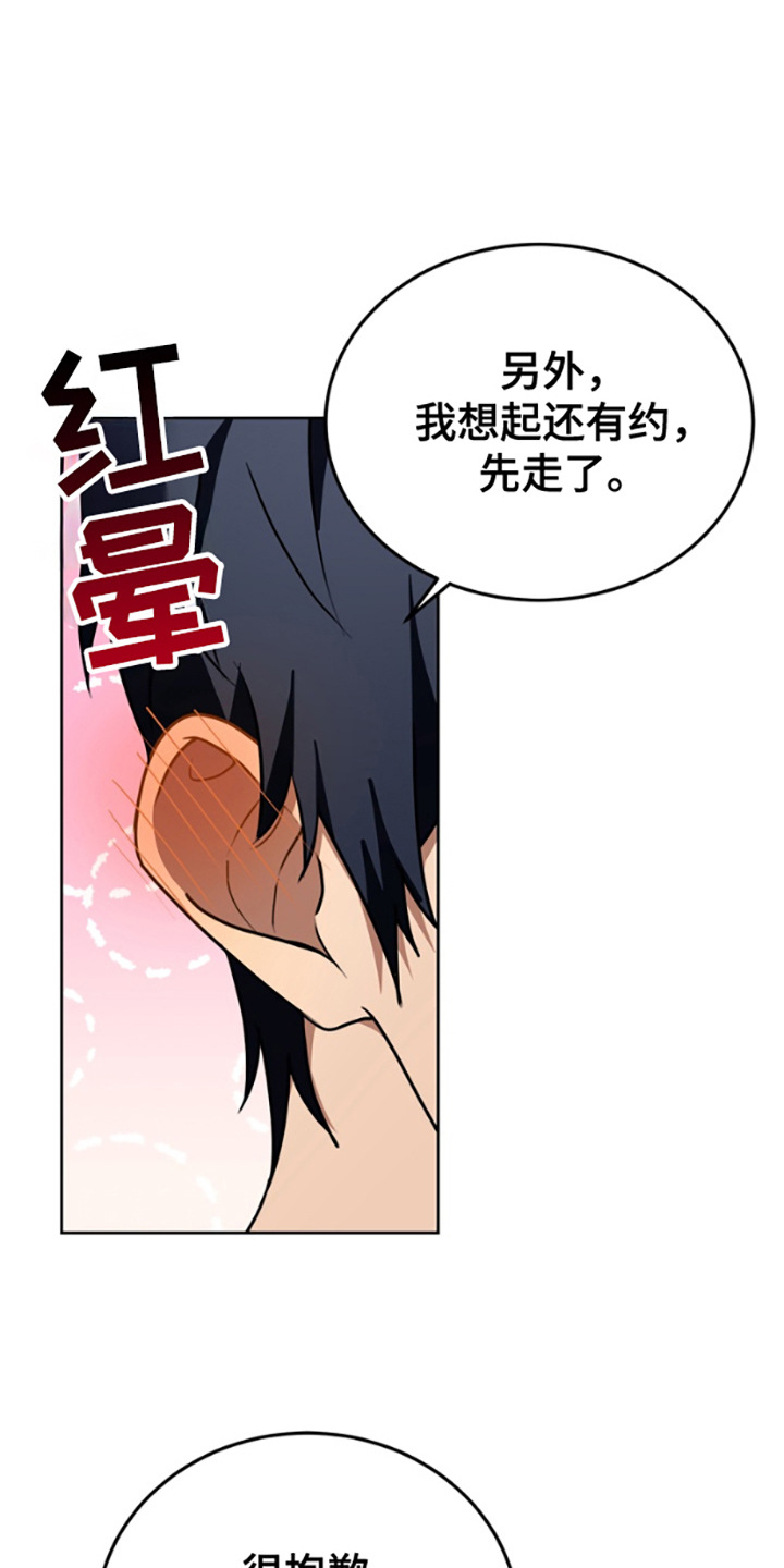 特殊吸引力是什么漫画,第13话1图