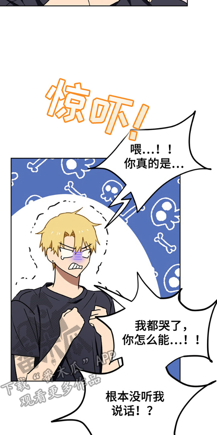 特殊星系漫画,第11话2图